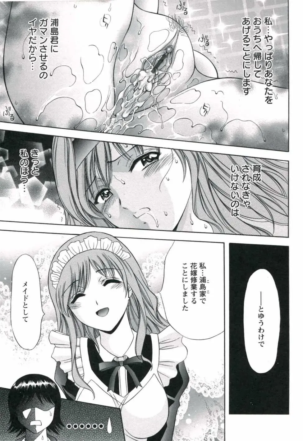 [Asakura Mitsuru] Hamedere Fhentai - Page 69