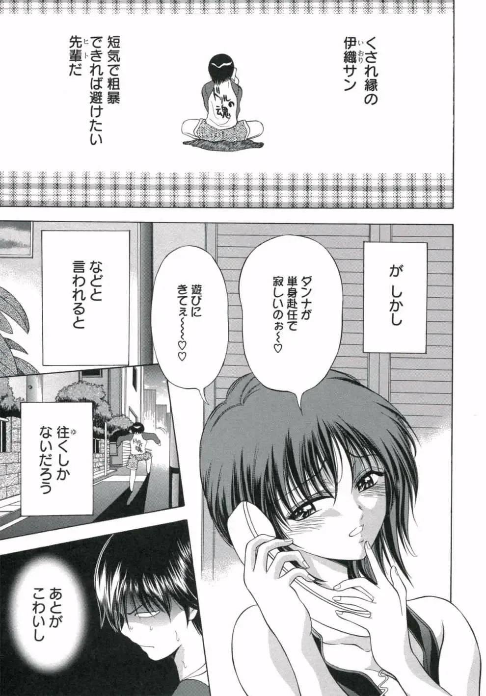 [Asakura Mitsuru] Hamedere Fhentai - Page 89