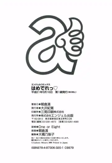 [Asakura Mitsuru] Hamedere Fhentai - Page 176