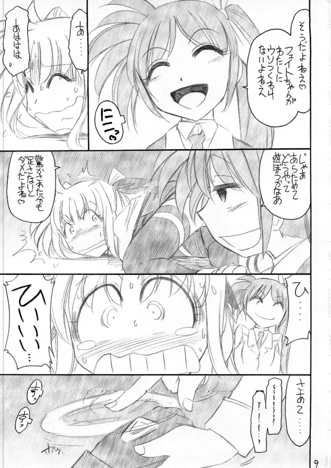 [Charlie Nishinaka] Ah! Fate-sama Fhentai - Page 10