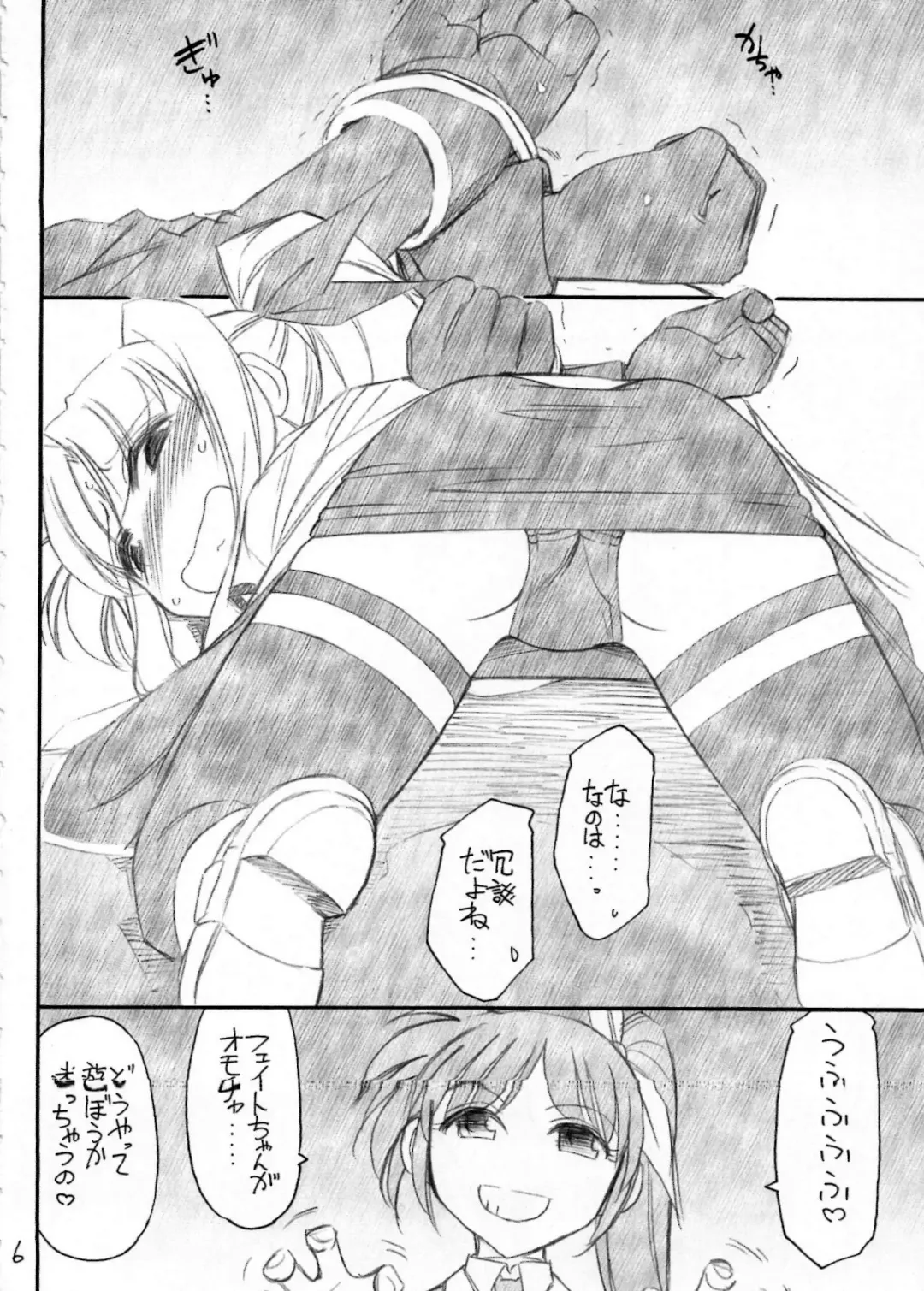 [Charlie Nishinaka] Ah! Fate-sama Fhentai - Page 7