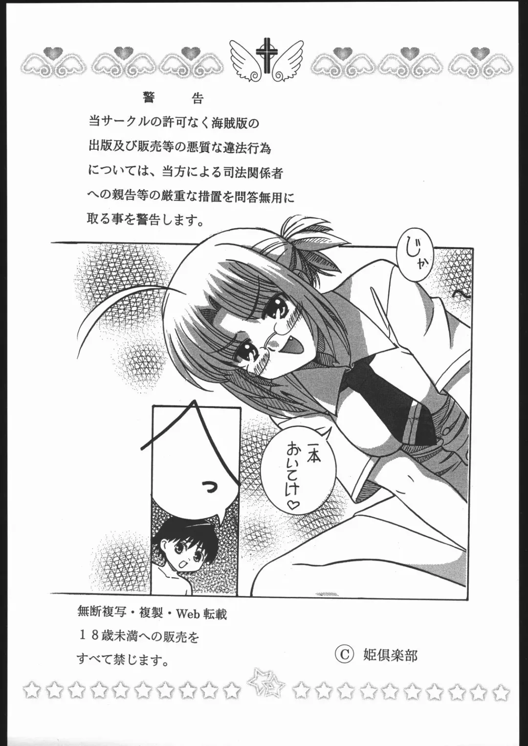 [Kirikaze - Koumorikaizin] Hiyashi!? Umeboshi Hime Chazuke Fhentai - Page 28