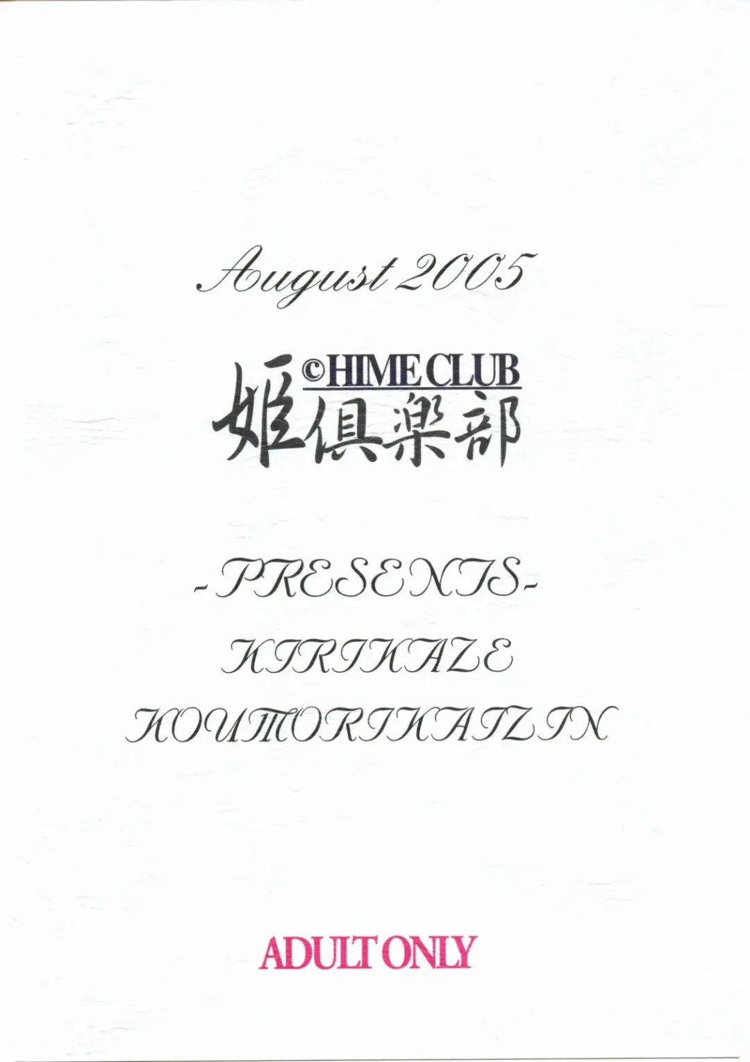 [Kirikaze - Koumorikaizin] Hiyashi!? Umeboshi Hime Chazuke Fhentai - Page 30