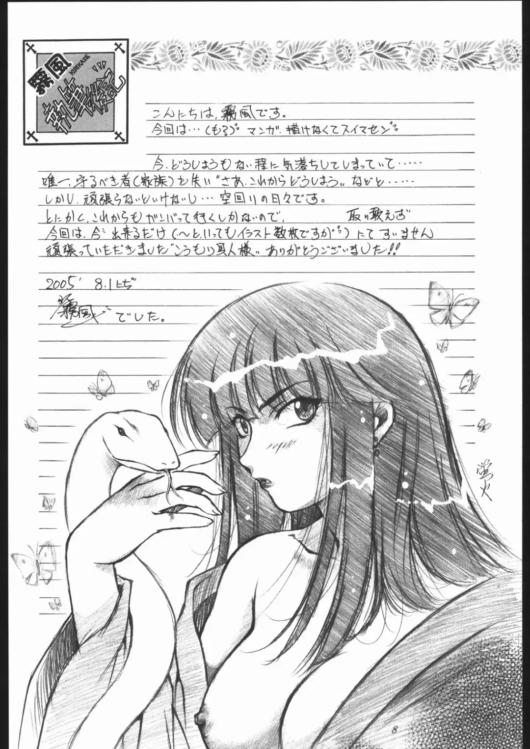 [Kirikaze - Koumorikaizin] Hiyashi!? Umeboshi Hime Chazuke Fhentai - Page 7