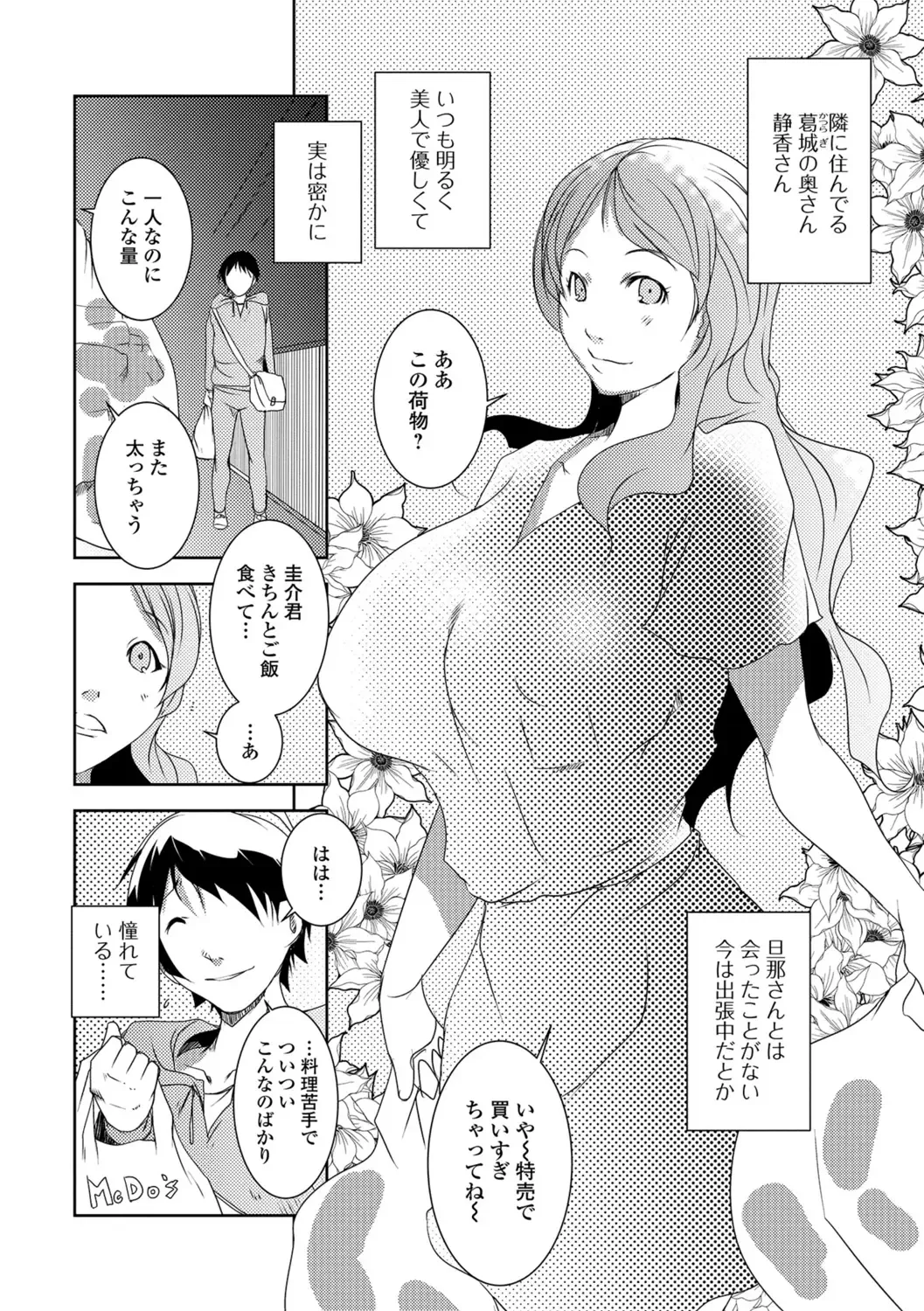 [Suitekiya Yuumin] Hitozuma Kyonyuu Netorare Acmex - married woman NTR acméx Fhentai - Page 144