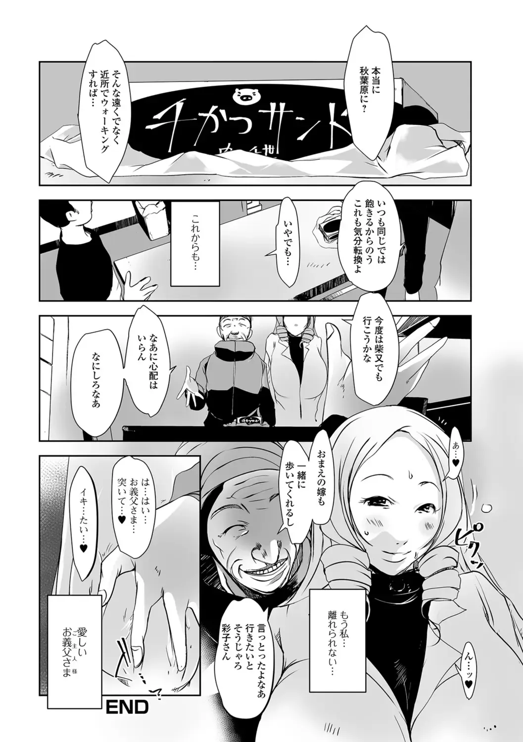 [Suitekiya Yuumin] Hitozuma Kyonyuu Netorare Acmex - married woman NTR acméx Fhentai - Page 178