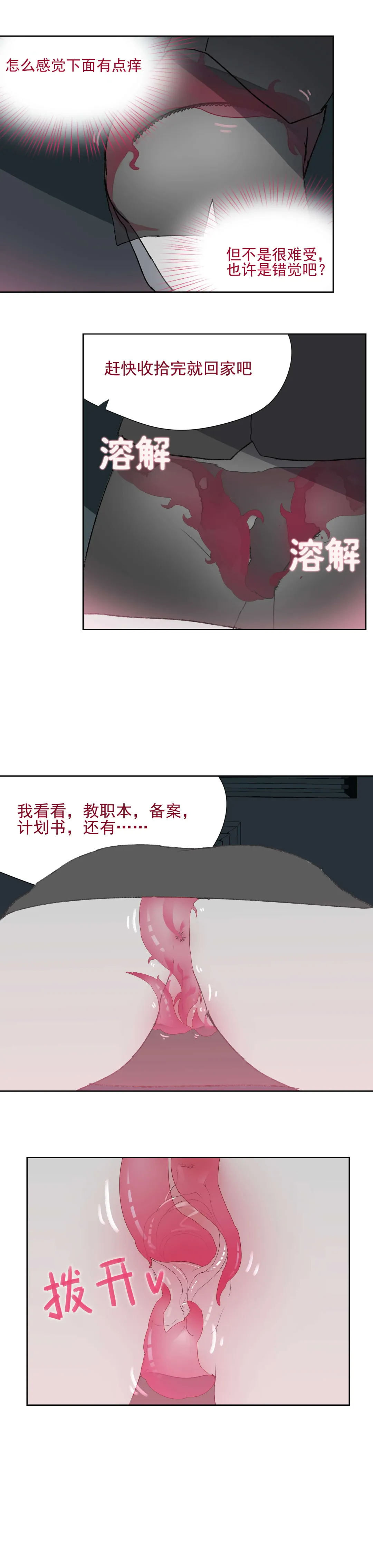 寄生之恋 Tentacle love Fhentai - Page 5