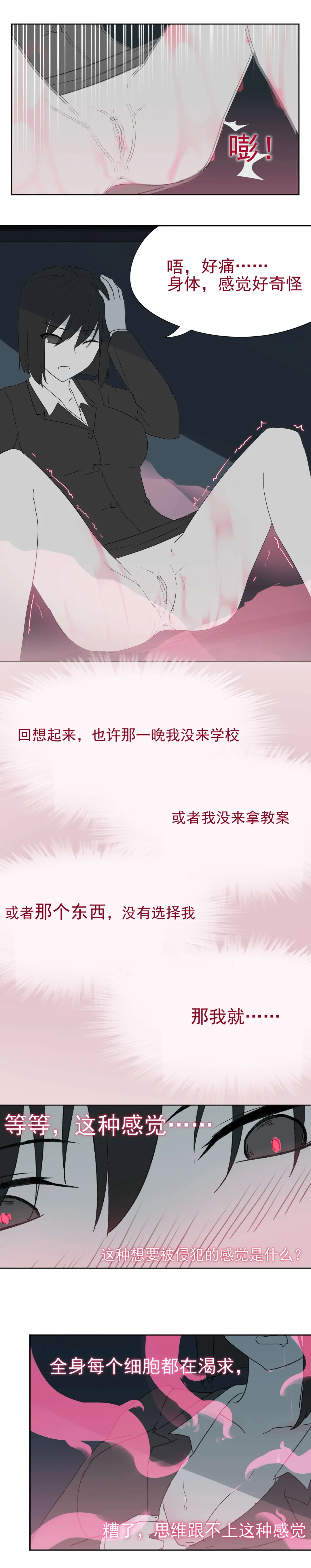 寄生之恋 Tentacle love Fhentai - Page 8