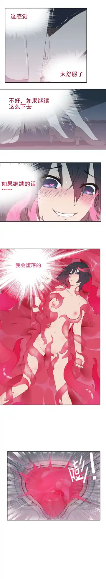 寄生之恋 Tentacle love Fhentai - Page 9