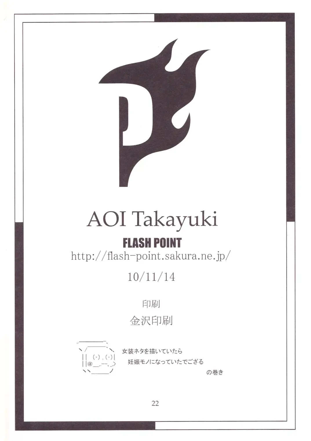 [Aoi Takayuki] P-Boy Fhentai - Page 22