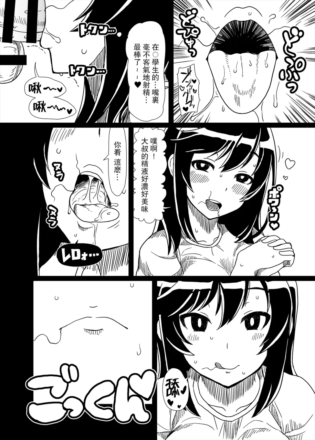 [Golgonzola] Oji-san Biyori Fhentai - Page 11