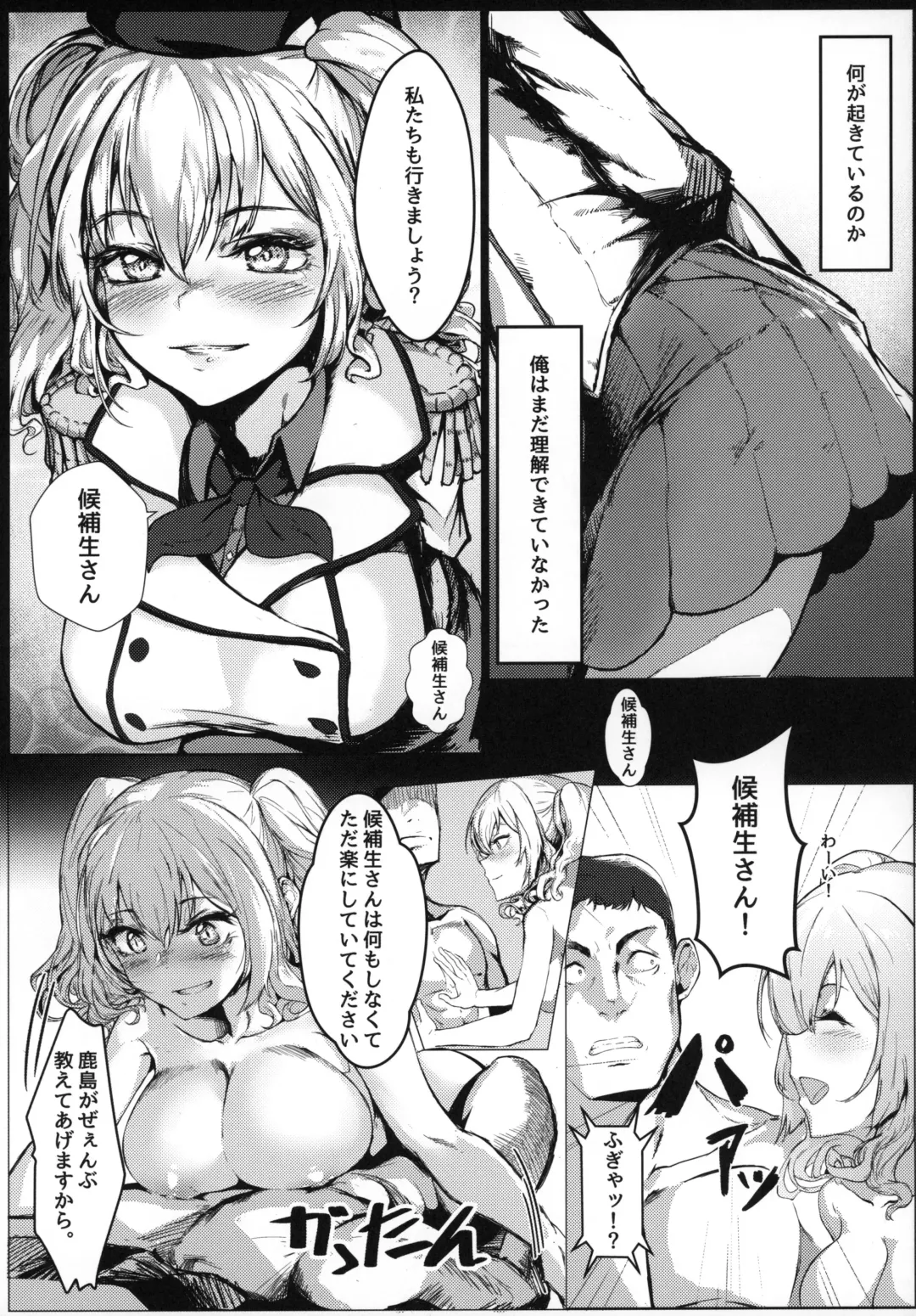 [Ggrn - Sanpaku] Kashima no Yoru Jijou Fhentai - Page 6
