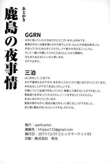 [Ggrn - Sanpaku] Kashima no Yoru Jijou Fhentai - Page 21