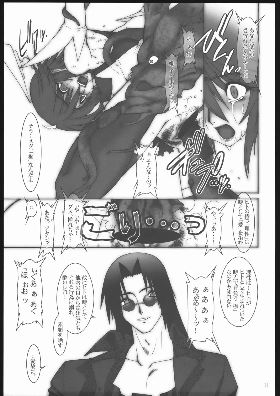 [Ruuen Rouga] Raitei Majo X Fhentai - Page 12