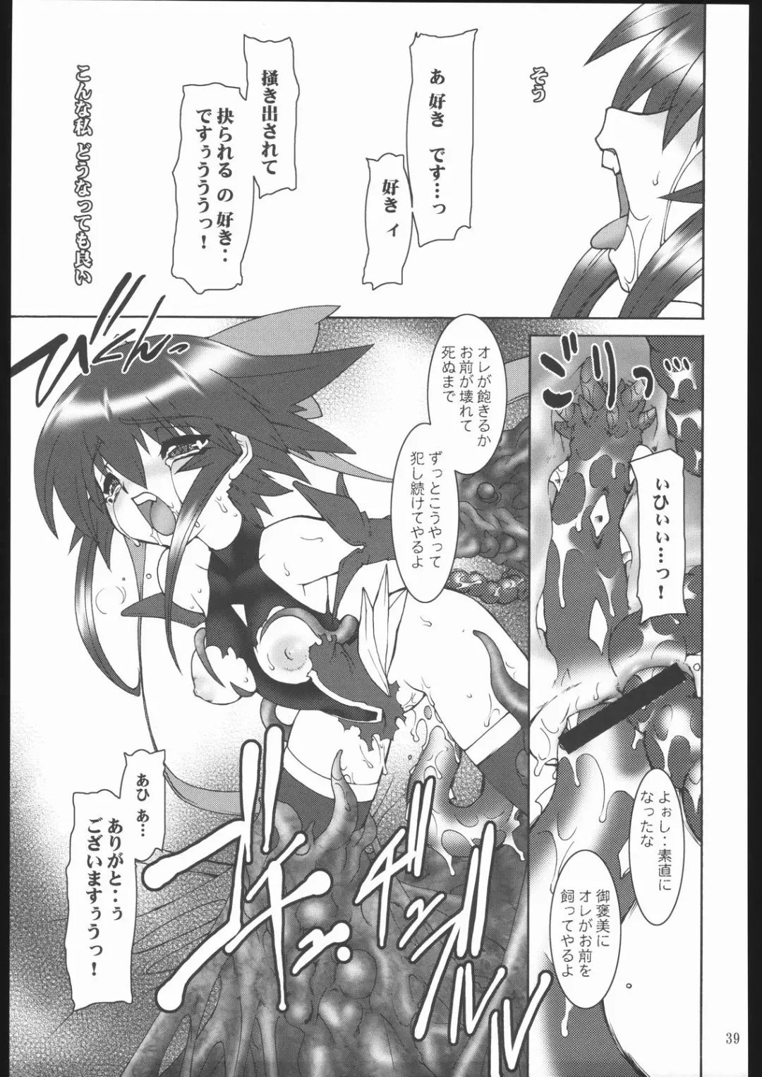 [Ruuen Rouga] Raitei Majo X Fhentai - Page 40
