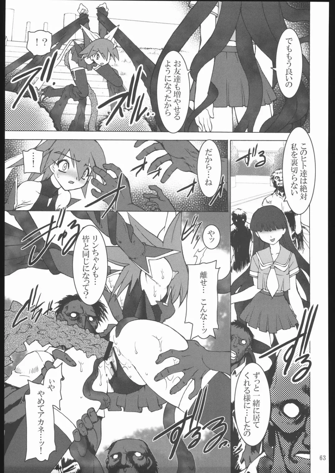 [Ruuen Rouga] Raitei Majo X Fhentai - Page 64