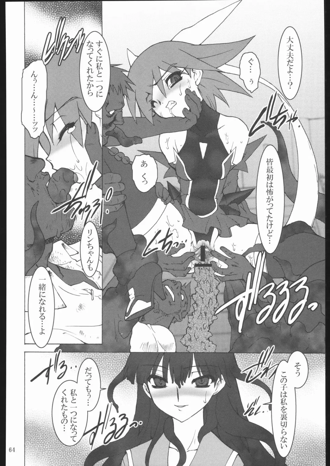 [Ruuen Rouga] Raitei Majo X Fhentai - Page 65