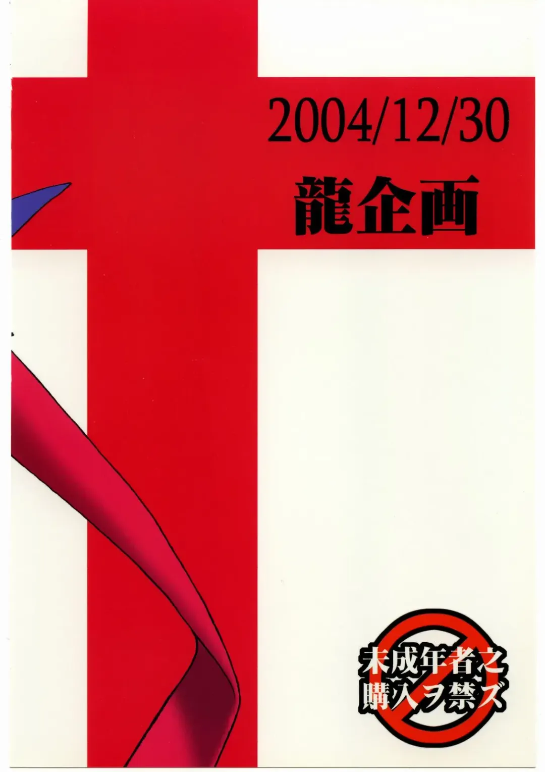 [Ruuen Rouga] Raitei Majo X Fhentai - Page 76