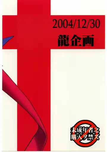 [Ruuen Rouga] Raitei Majo X Fhentai - Page 76