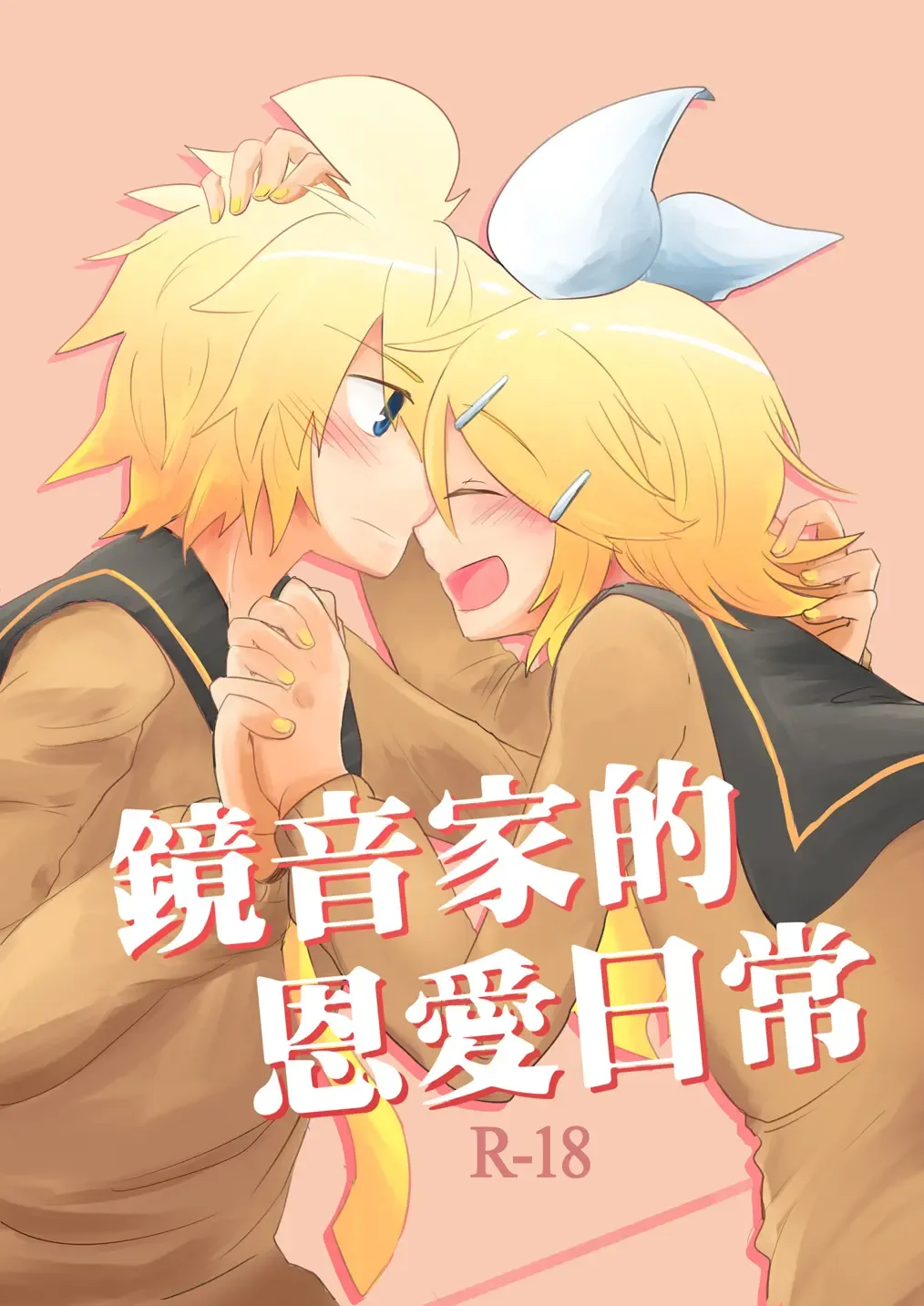 [Bockdog] Kagamine-ka no On'ai Nichijou Fhentai - Page 1
