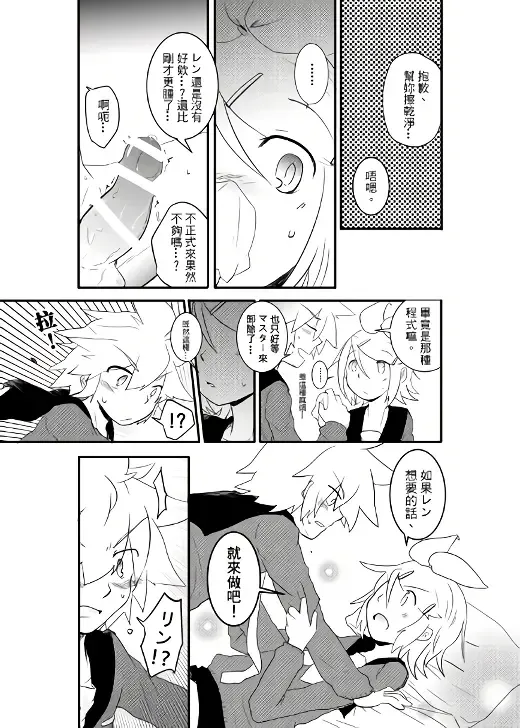 [Bockdog] Kagamine-ka no On'ai Nichijou Fhentai - Page 12