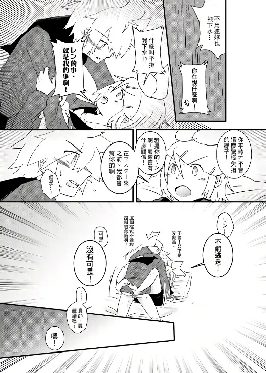 [Bockdog] Kagamine-ka no On'ai Nichijou Fhentai - Page 13