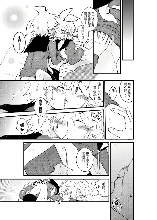 [Bockdog] Kagamine-ka no On'ai Nichijou Fhentai - Page 14