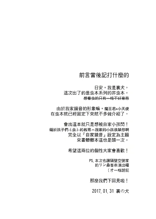 [Bockdog] Kagamine-ka no On'ai Nichijou Fhentai - Page 3