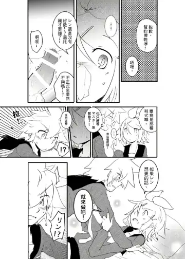 [Bockdog] Kagamine-ka no On'ai Nichijou Fhentai - Page 12