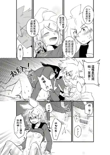 [Bockdog] Kagamine-ka no On'ai Nichijou Fhentai - Page 18