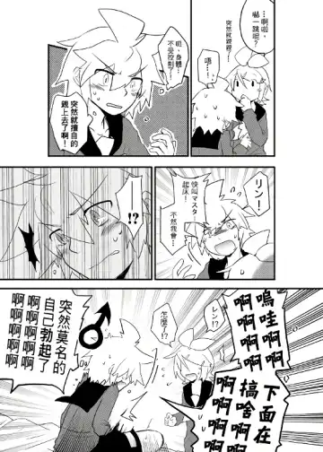 [Bockdog] Kagamine-ka no On'ai Nichijou Fhentai - Page 8