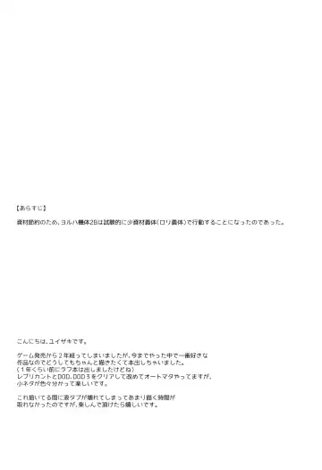 [Yuizaki Kazuya] YoRHa 2B-gata Shoushizai Kitai no Toriatsukaidoki ni Okeru Chuui Jikou Tsuutasu Fhentai - Page 3