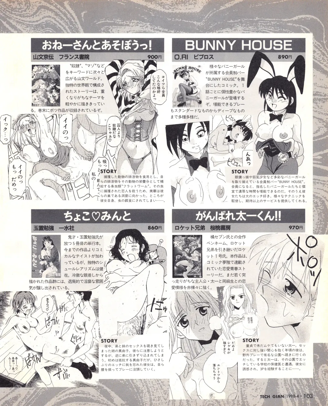 Tech Gian Issue 018 Fhentai - Page 101