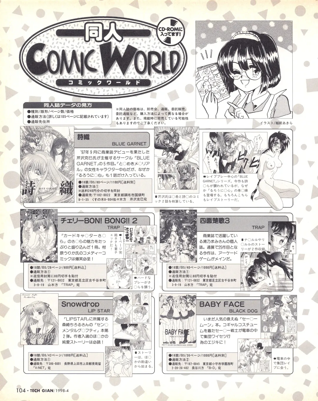 Tech Gian Issue 018 Fhentai - Page 102