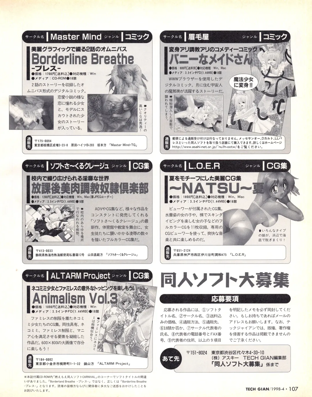 Tech Gian Issue 018 Fhentai - Page 105