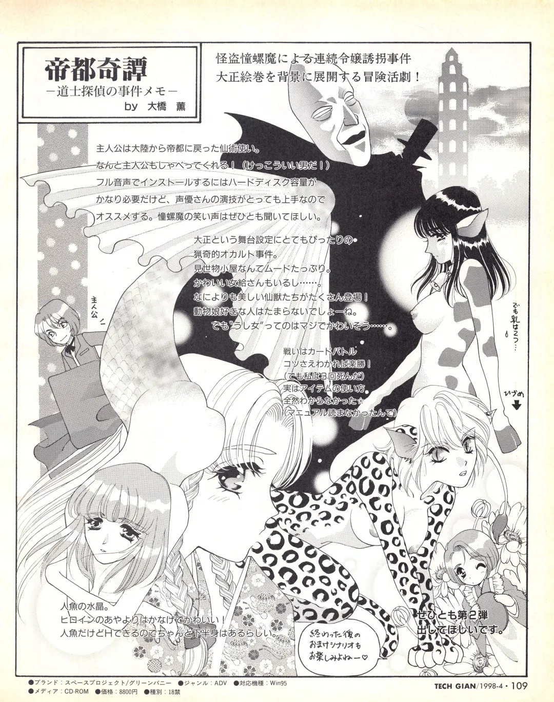 Tech Gian Issue 018 Fhentai - Page 107