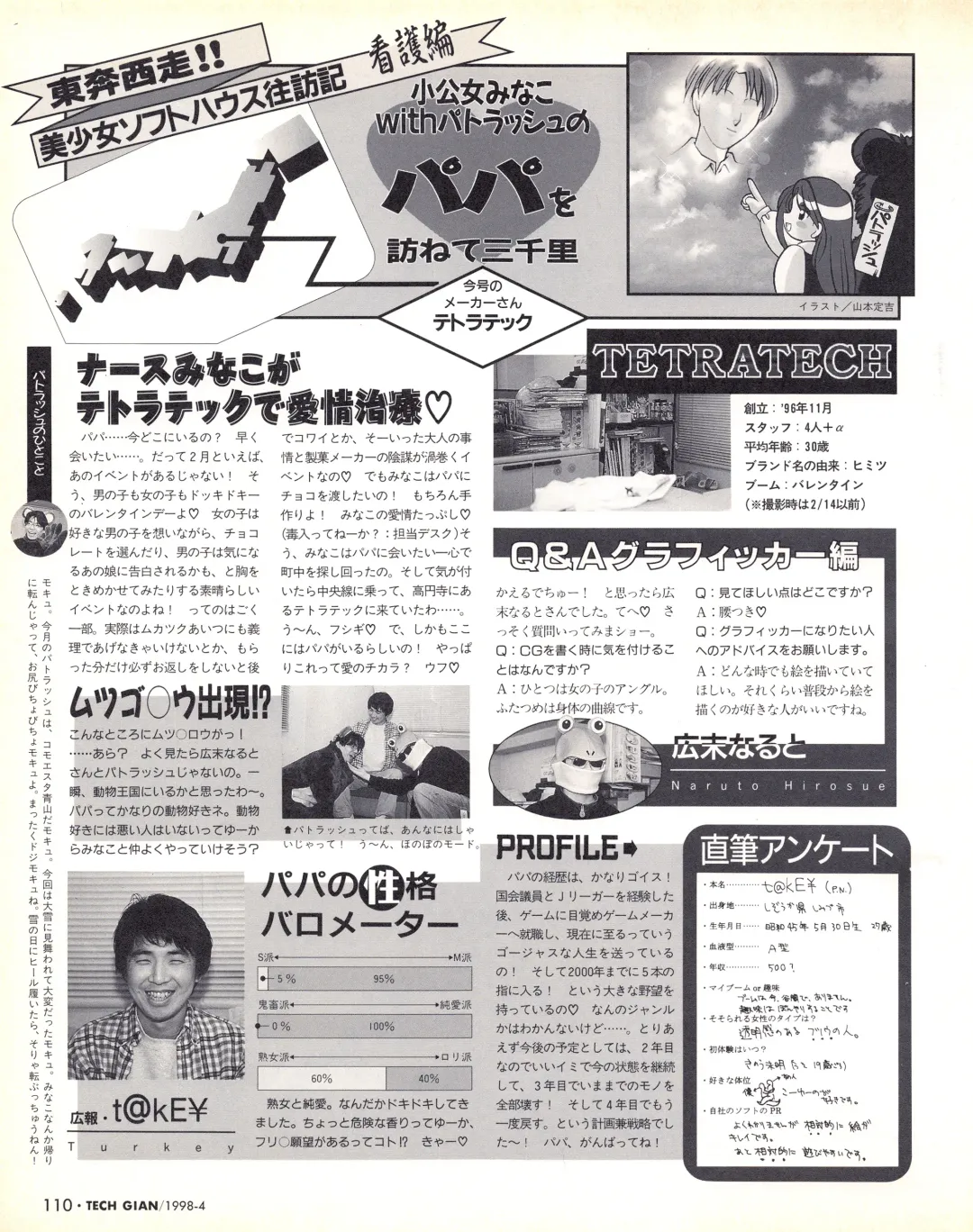 Tech Gian Issue 018 Fhentai - Page 108