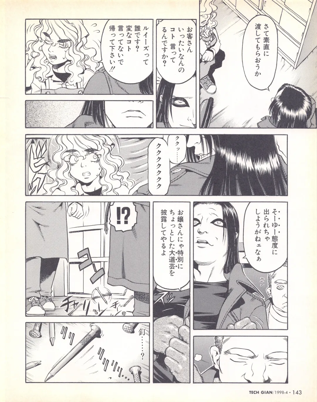 Tech Gian Issue 018 Fhentai - Page 136