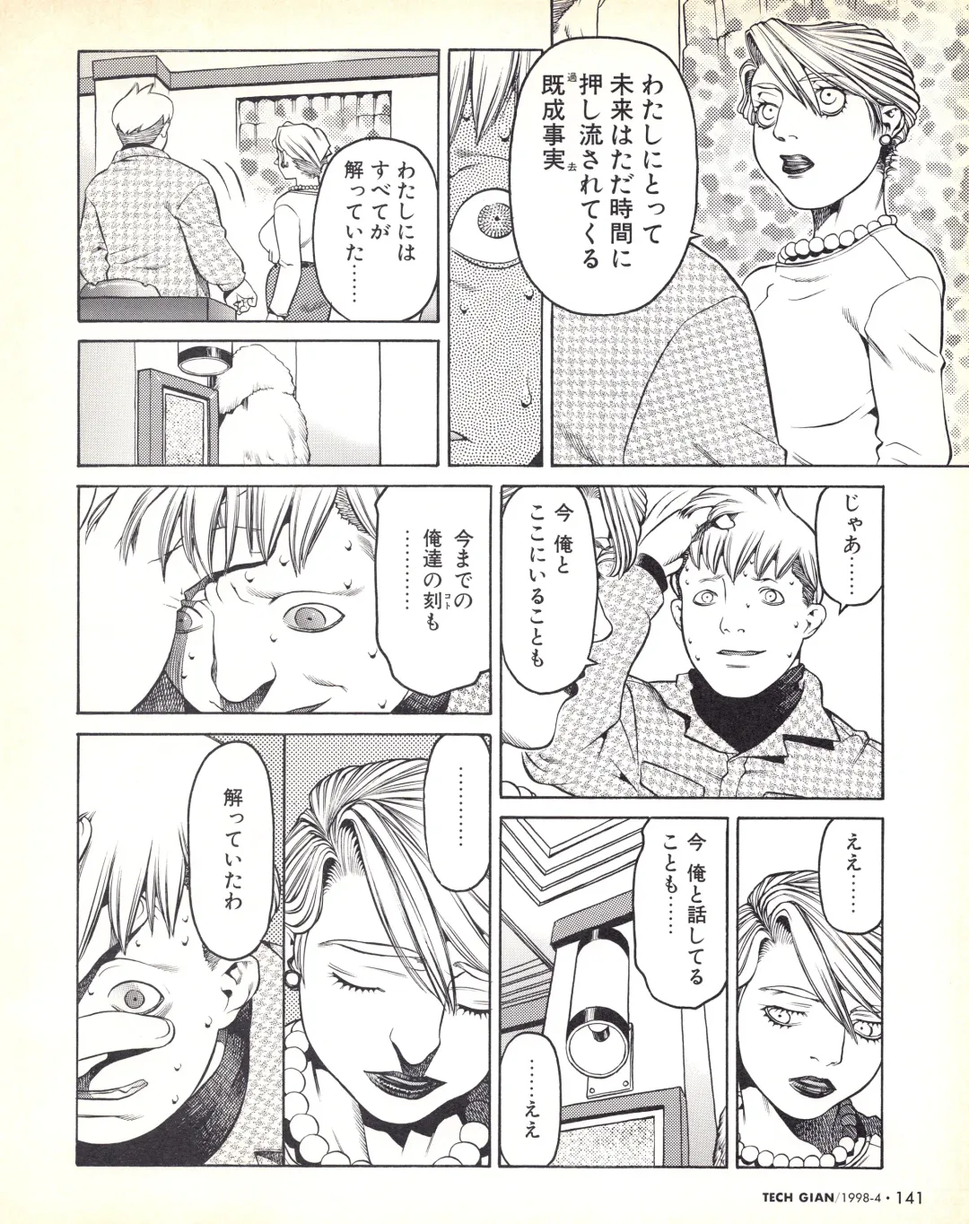 Tech Gian Issue 018 Fhentai - Page 138