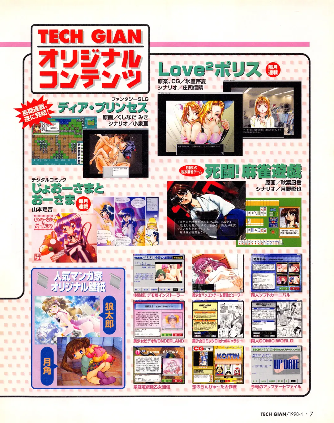 Tech Gian Issue 018 Fhentai - Page 5