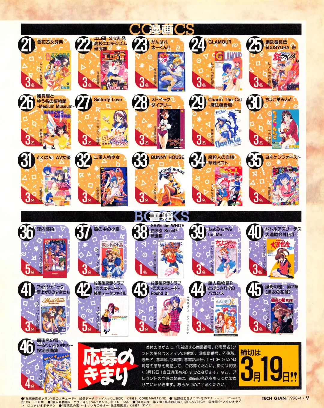 Tech Gian Issue 018 Fhentai - Page 7