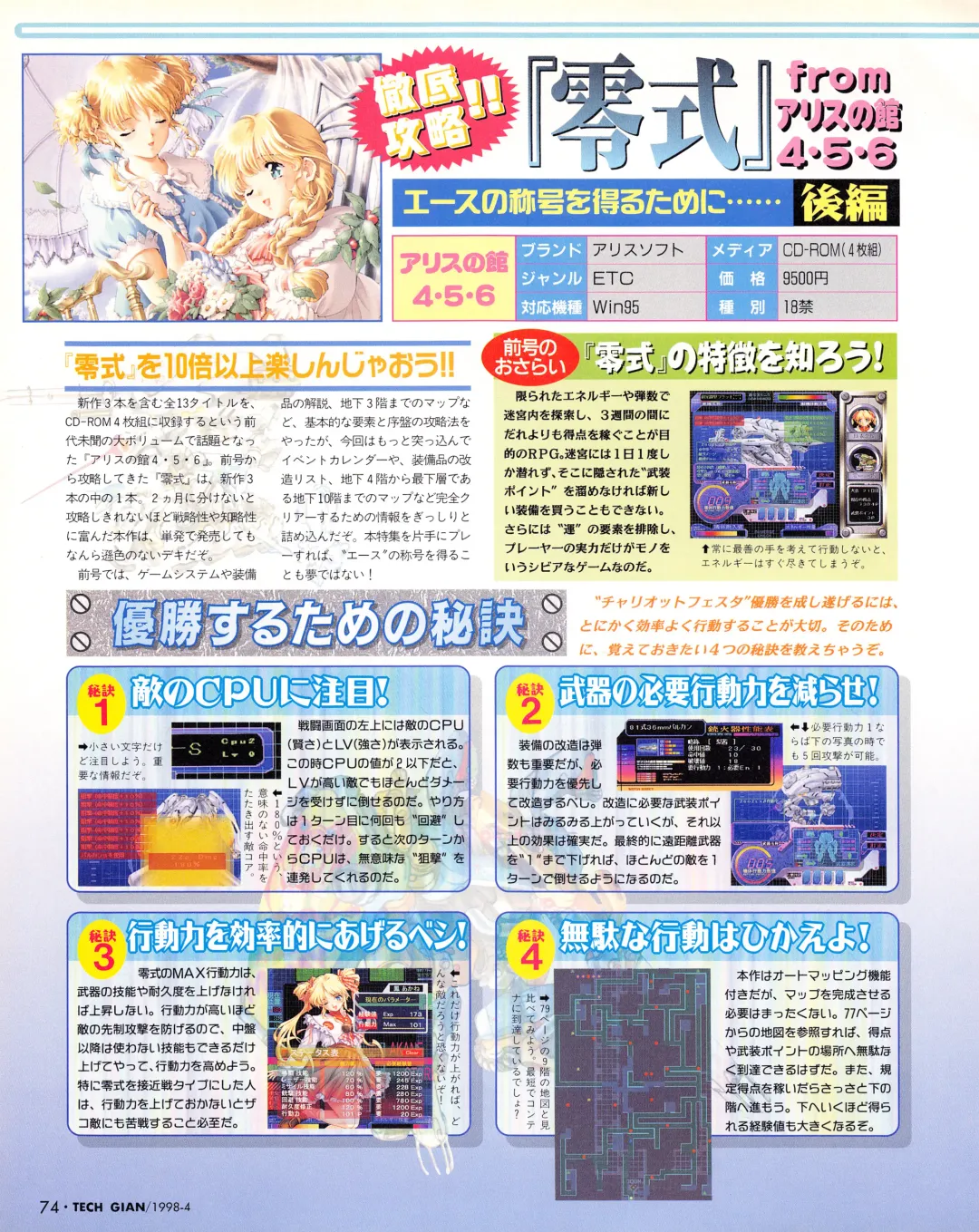 Tech Gian Issue 018 Fhentai - Page 72