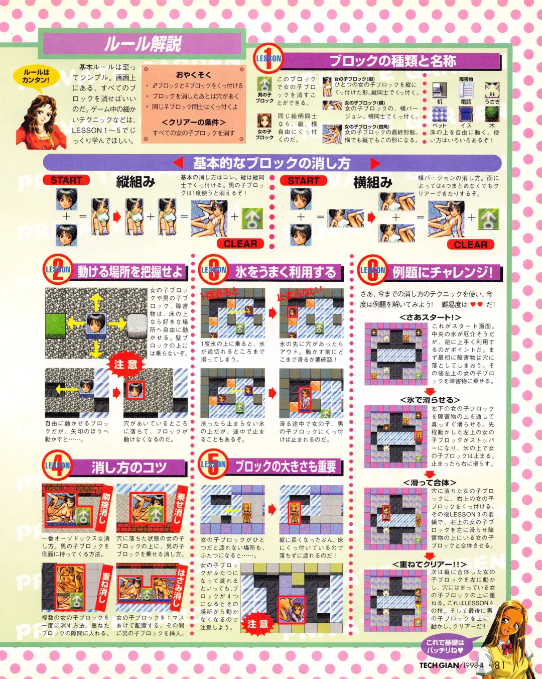 Tech Gian Issue 018 Fhentai - Page 79