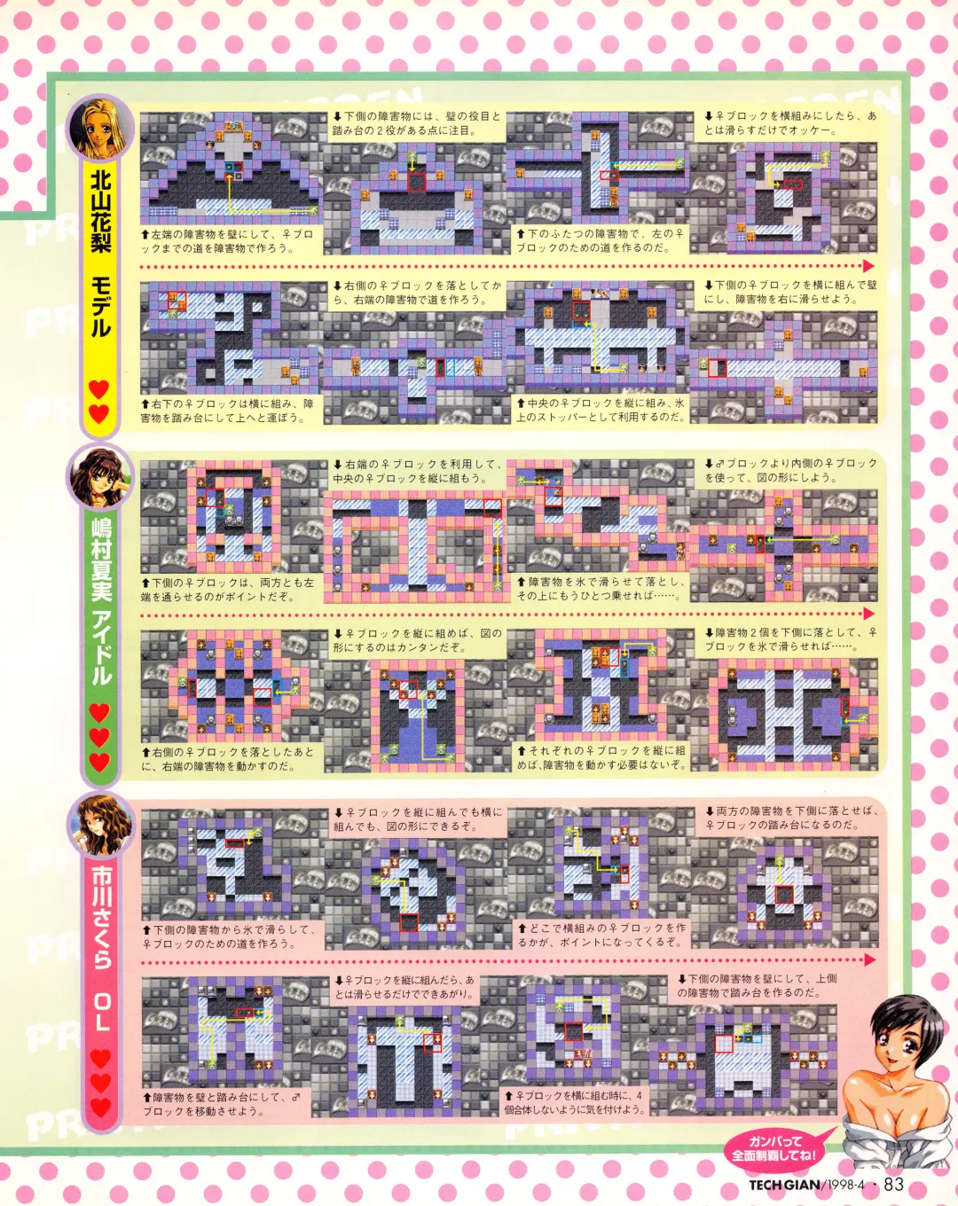 Tech Gian Issue 018 Fhentai - Page 81