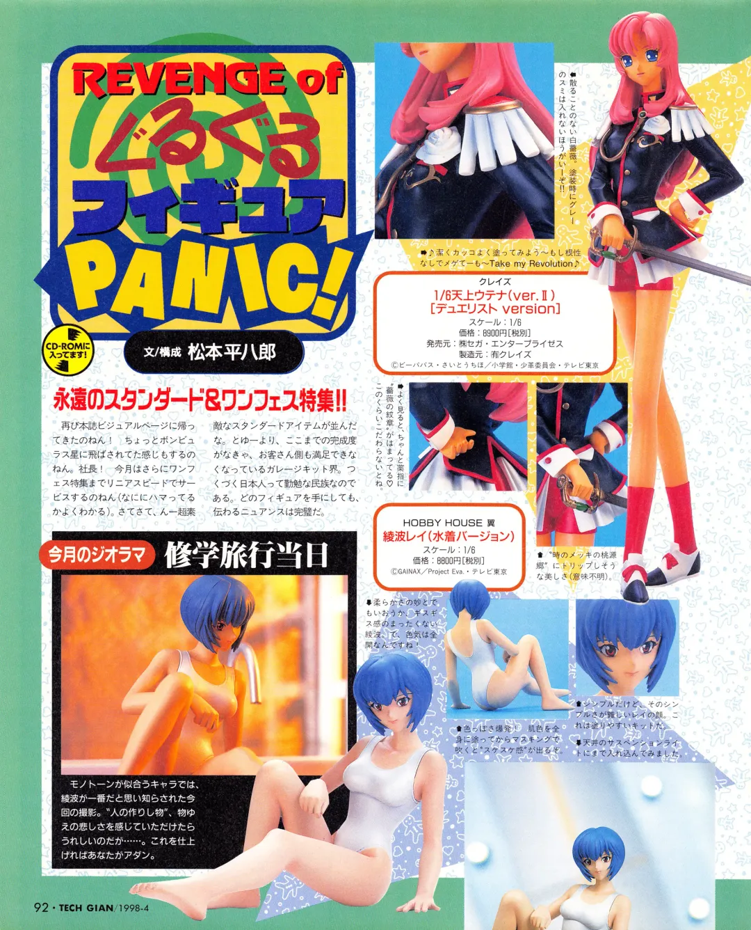 Tech Gian Issue 018 Fhentai - Page 90