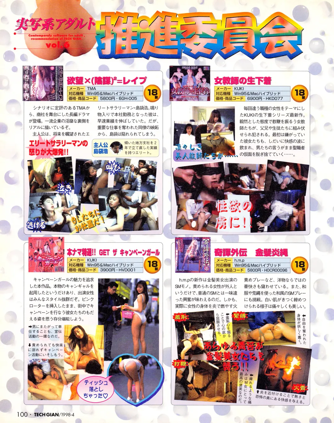 Tech Gian Issue 018 Fhentai - Page 98