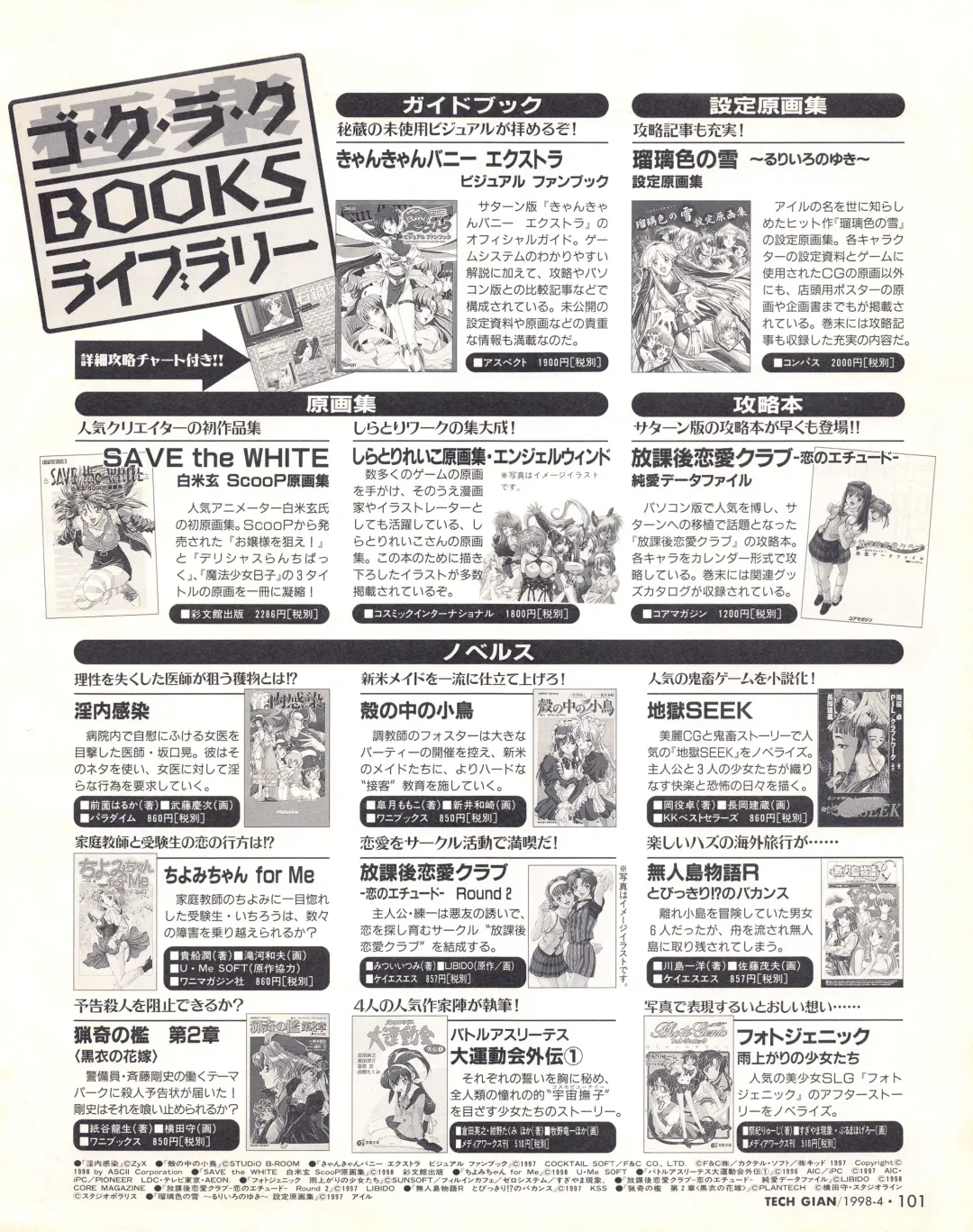 Tech Gian Issue 018 Fhentai - Page 99