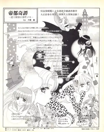 Tech Gian Issue 018 Fhentai - Page 107