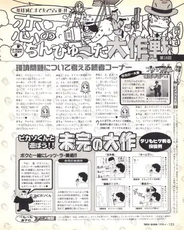 Tech Gian Issue 018 Fhentai - Page 123