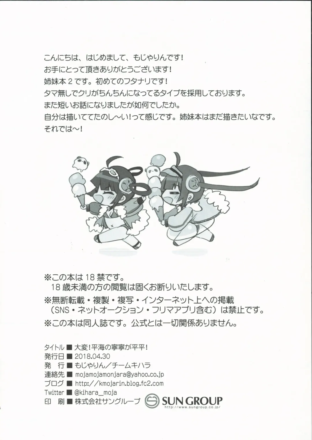 [Mojarin] Taihen! Ping Hai no Ninnin ga Pinpin! Fhentai - Page 12